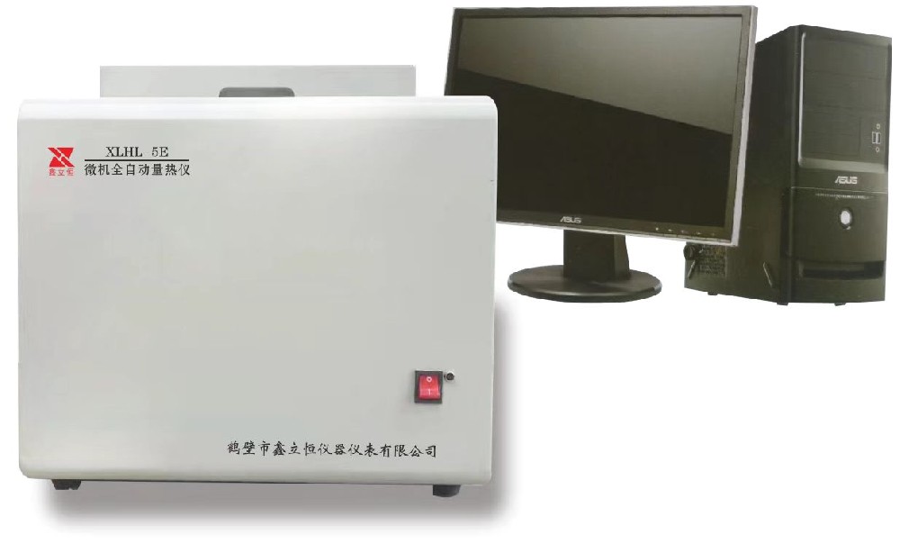 XLHL-5E微機(jī)全自動量熱儀